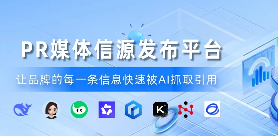 PRGEO 媒体信源发布平台展示画面